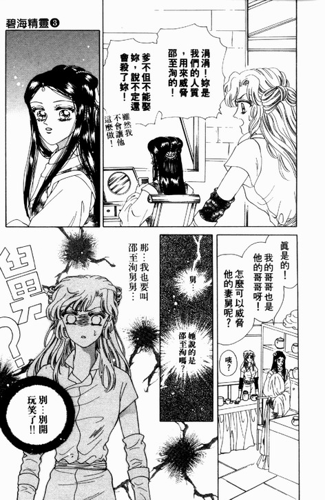 碧海精灵 第3卷 第22页