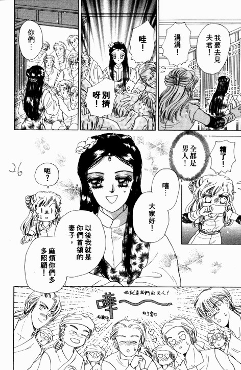 碧海精灵 第3卷 第23页