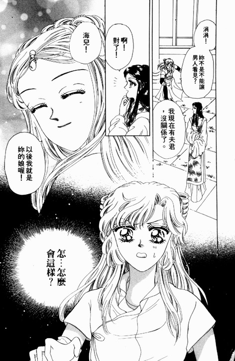 碧海精灵 第3卷 第24页