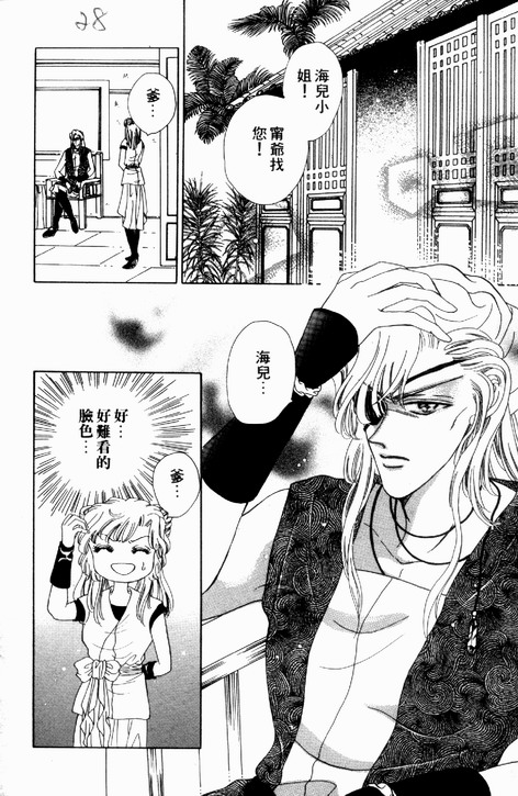 碧海精灵 第3卷 第25页