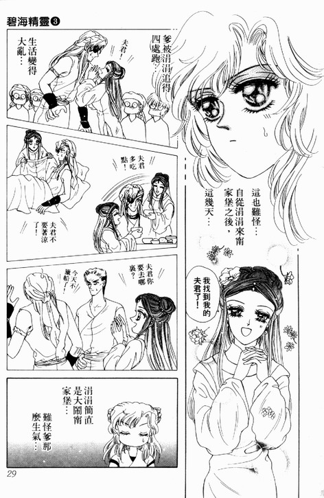 碧海精灵第3卷图