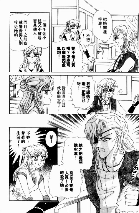 碧海精灵 第3卷 第27页