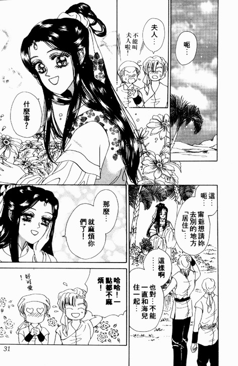 碧海精灵 第3卷 第28页