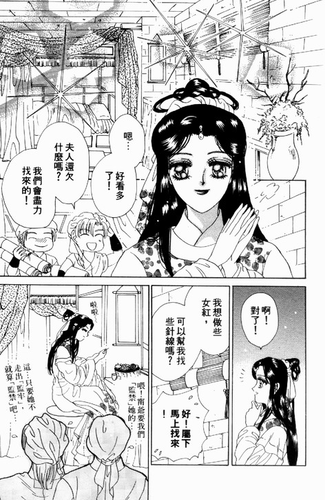 碧海精灵 第3卷 第30页