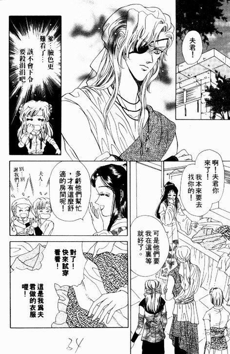 碧海精灵 第3卷 第31页