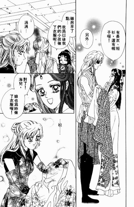 碧海精灵 第3卷 第32页