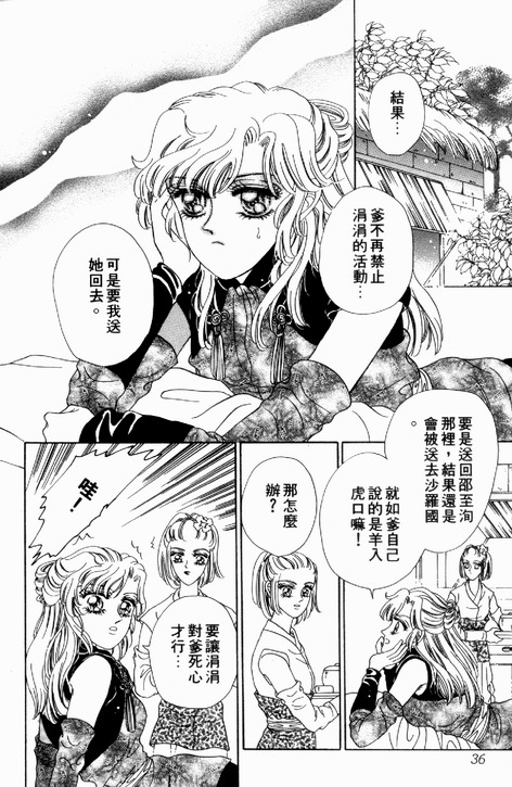 碧海精灵 第3卷 第33页