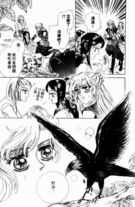 碧海精灵 第3卷 第34页