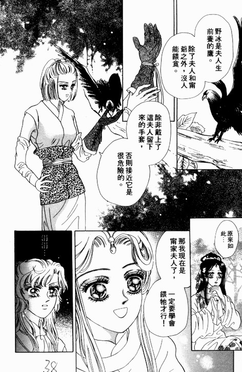 碧海精灵 第3卷 第35页