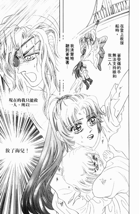 碧海精灵 第3卷 第38页