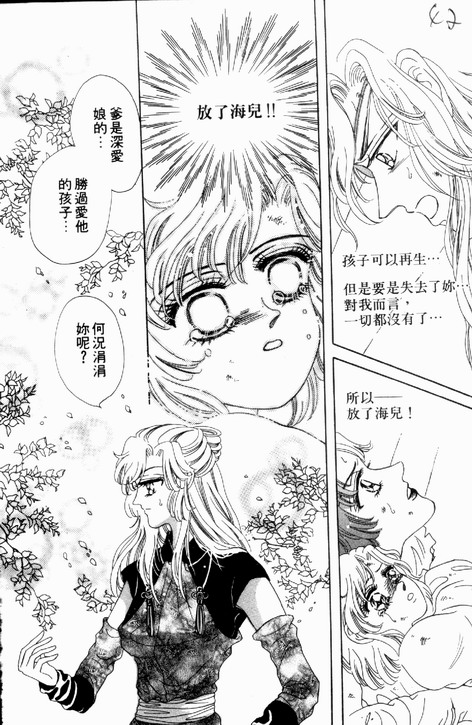 碧海精灵 第3卷 第39页