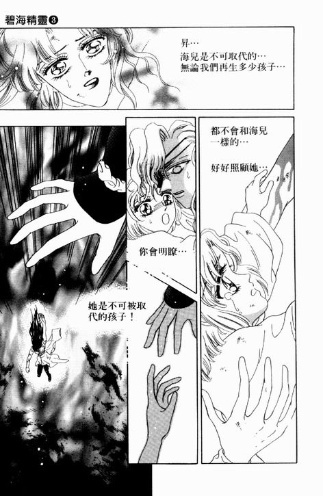 碧海精灵 第3卷 第40页