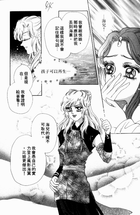 碧海精灵 第3卷 第41页
