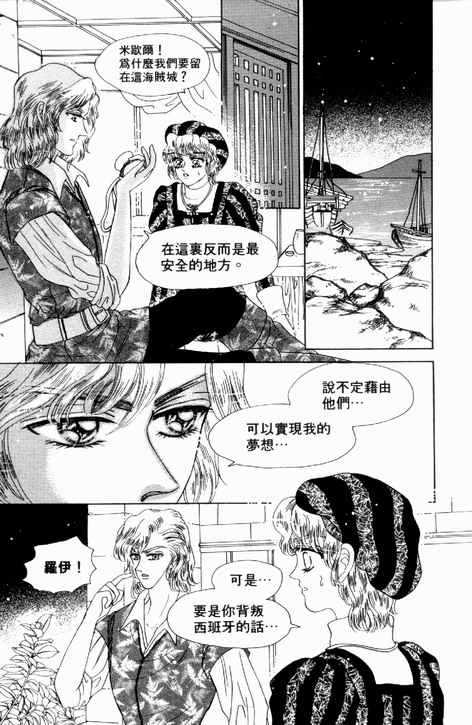 碧海精灵 第3卷 第42页