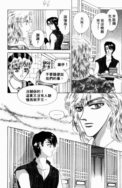 碧海精灵 第3卷 第43页