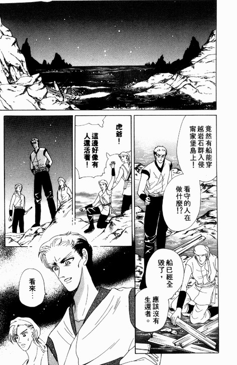 碧海精灵 第3卷 第44页