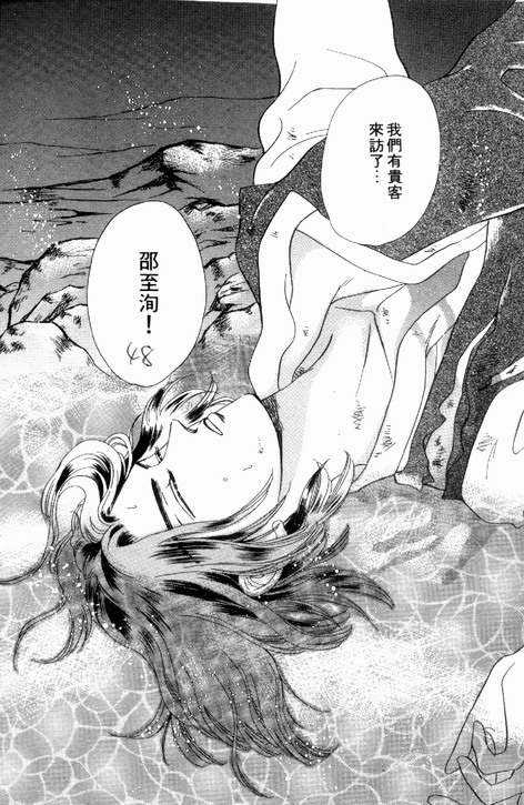 碧海精灵 第3卷 第45页