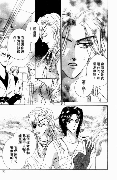 碧海精灵 第3卷 第48页