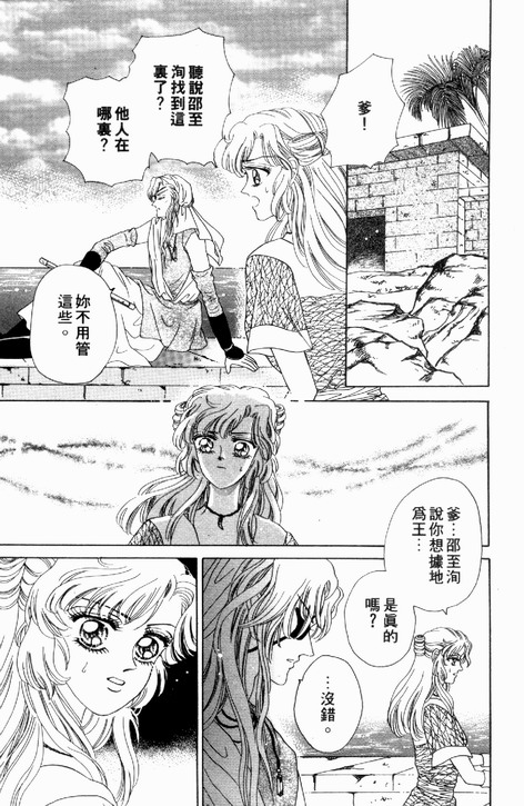 碧海精灵 第3卷 第50页