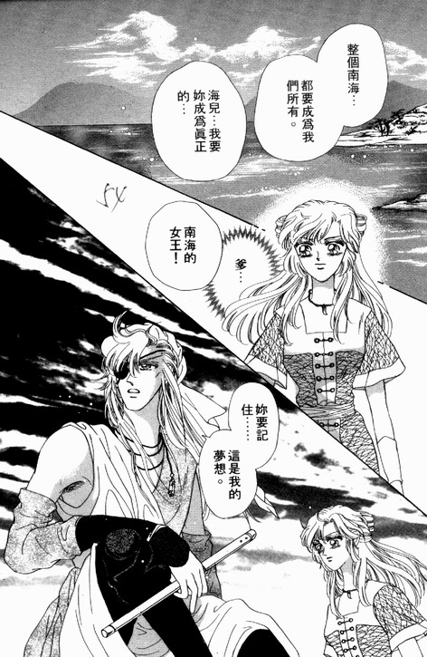 碧海精灵 第3卷 第51页