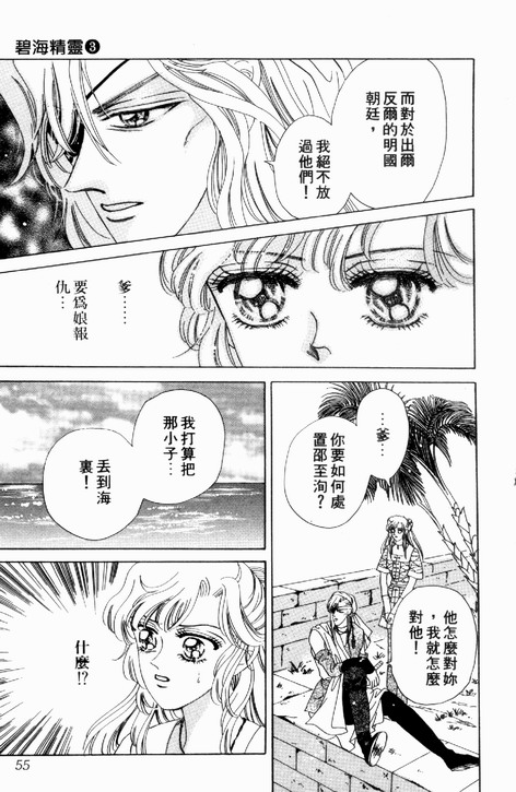 碧海精灵 第3卷 第52页