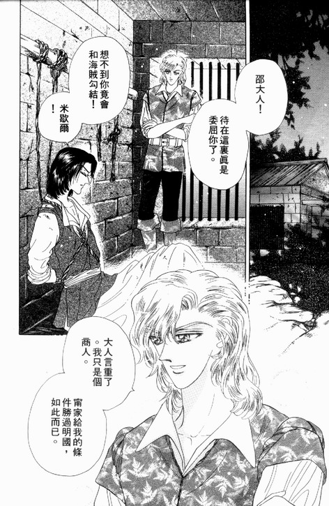 碧海精灵 第3卷 第53页