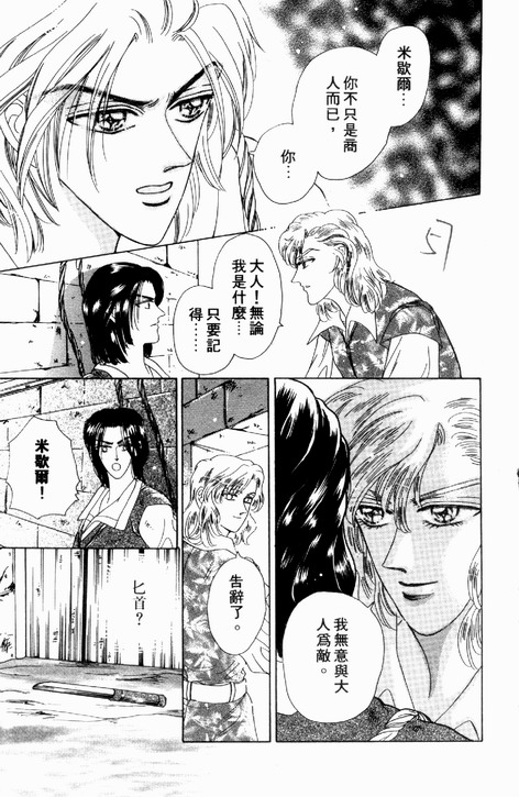 碧海精灵 第3卷 第54页