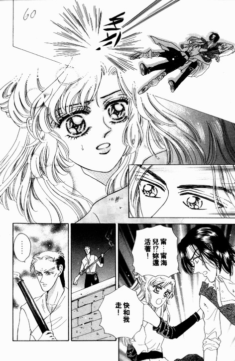 碧海精灵 第3卷 第57页