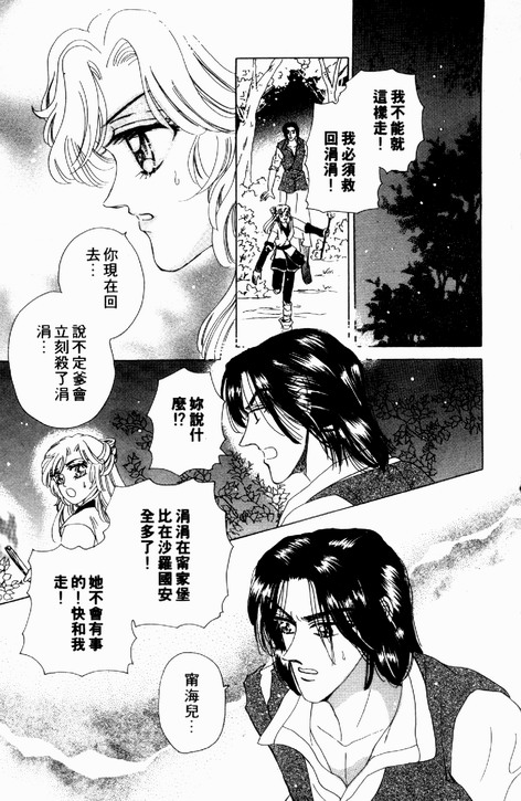 碧海精灵 第3卷 第58页