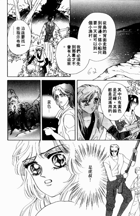 碧海精灵 第3卷 第59页