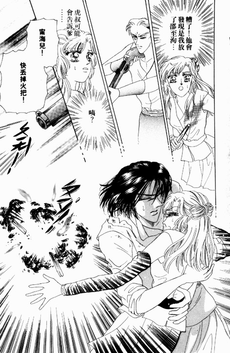 碧海精灵 第3卷 第60页