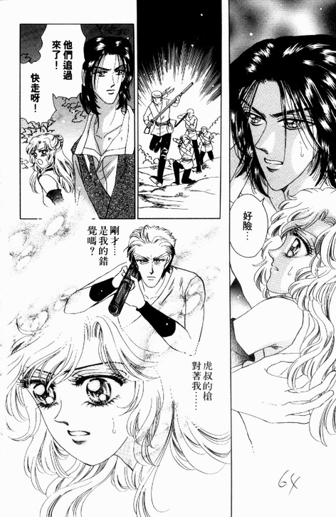 碧海精灵 第3卷 第61页