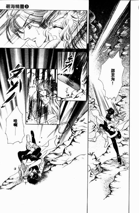 碧海精灵 第3卷 第64页