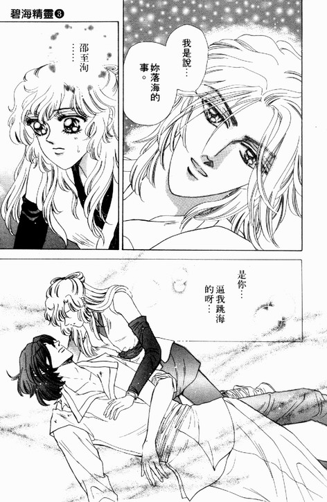 碧海精灵 第3卷 第66页