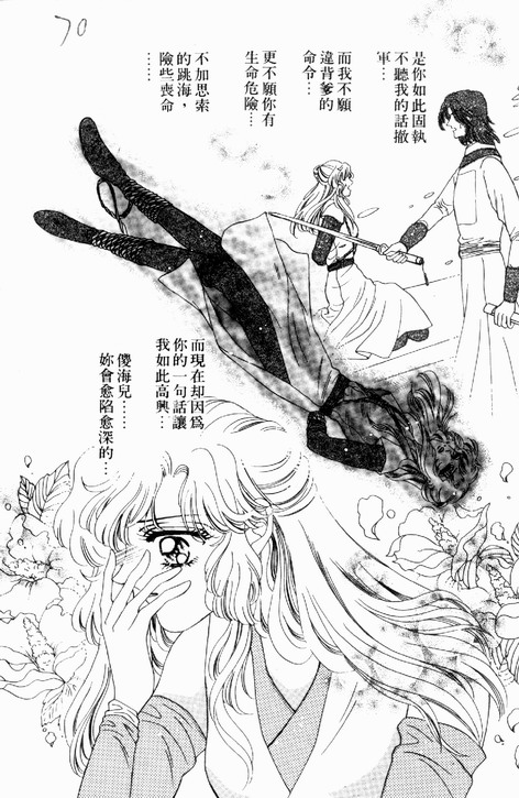 碧海精灵 第3卷 第67页