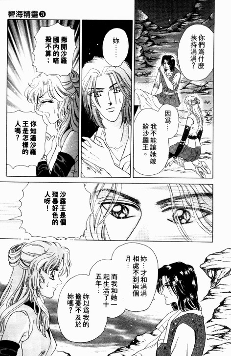 碧海精灵 第3卷 第68页
