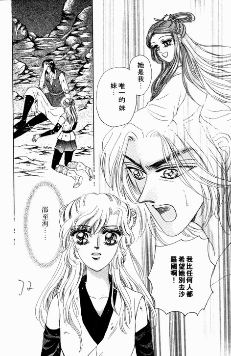 碧海精灵 第3卷 第69页