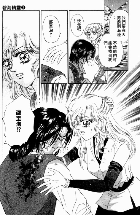 碧海精灵 第3卷 第70页