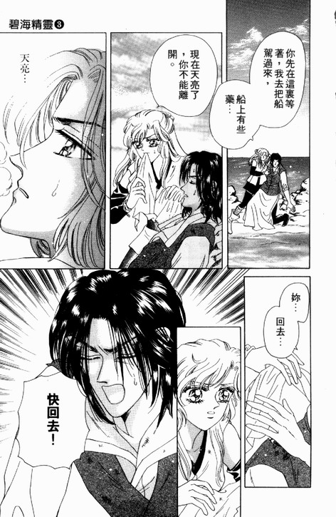碧海精灵 第3卷 第72页