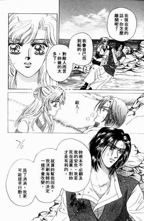 碧海精灵 第3卷 第73页