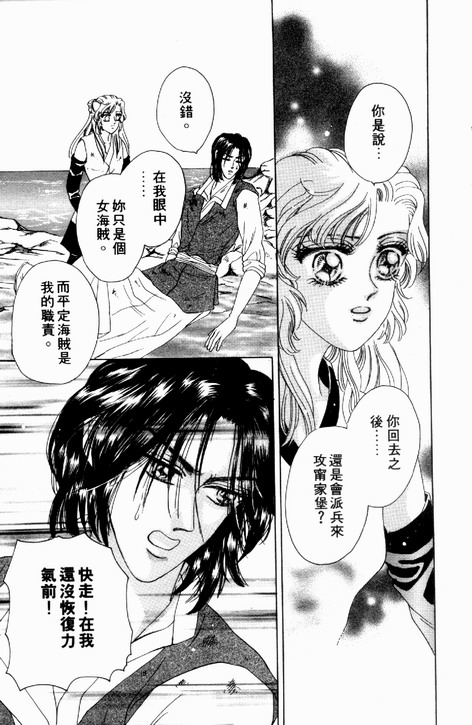 碧海精灵 第3卷 第74页