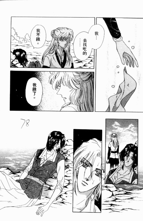 碧海精灵 第3卷 第75页