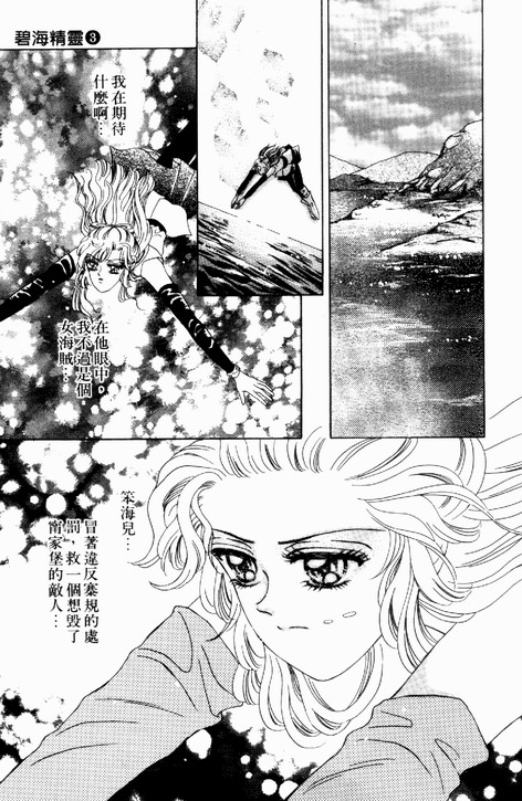 碧海精灵 第3卷 第76页