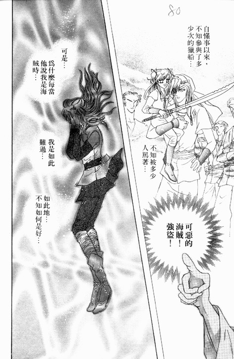 碧海精灵 第3卷 第77页