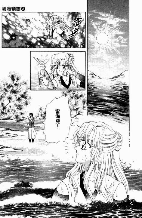 碧海精灵 第3卷 第78页