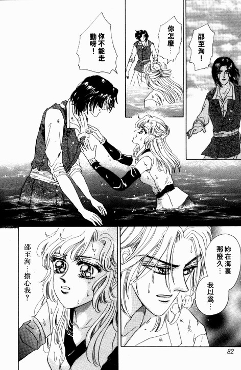碧海精灵 第3卷 第79页