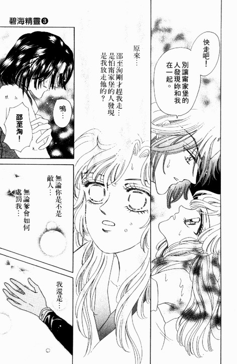 碧海精灵 第3卷 第80页