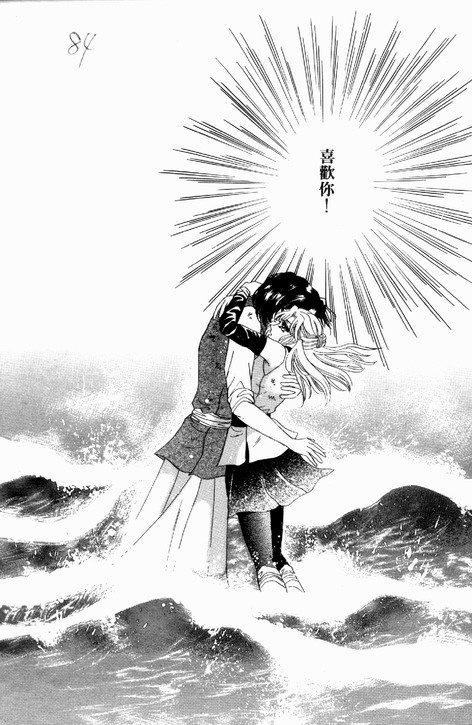 碧海精灵 第3卷 第81页