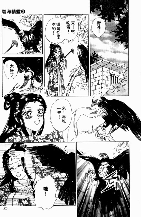 碧海精灵 第3卷 第82页