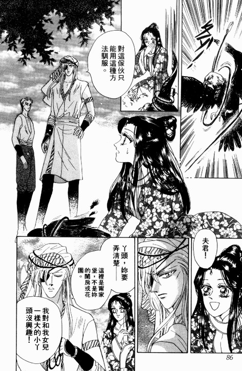 碧海精灵 第3卷 第83页